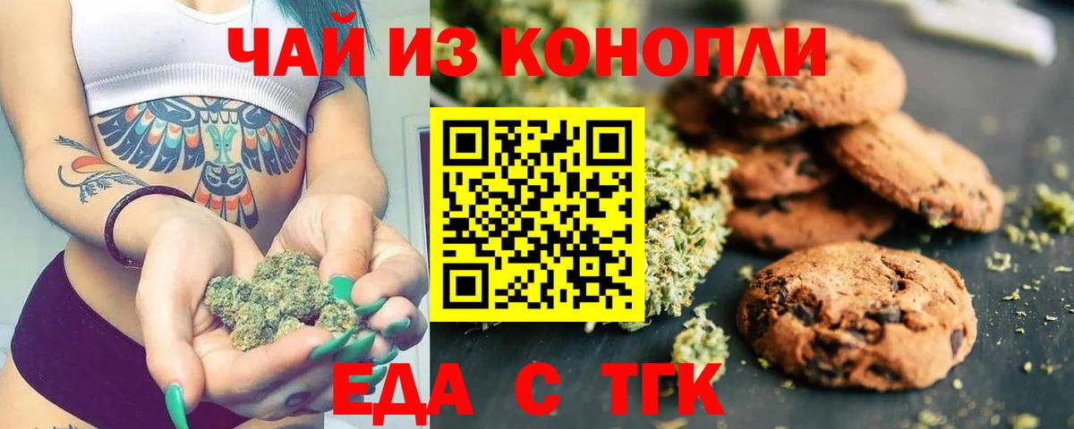 Еда ТГК марихуана Волоколамск