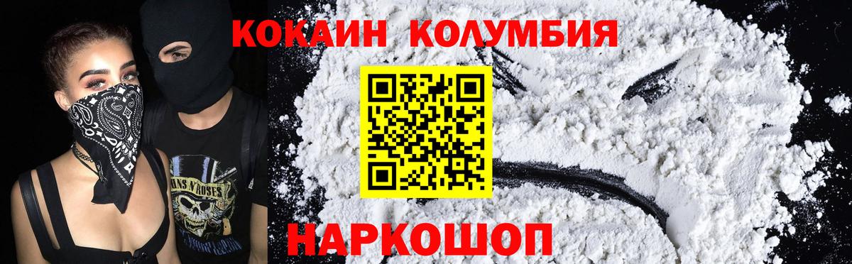 КОКАИН Эквадор  Вход с VPN  Волоколамск 