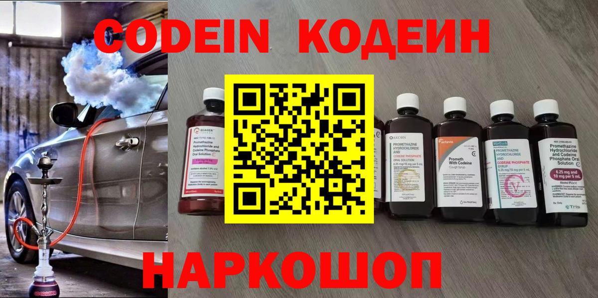 Кодеиновый сироп Lean напиток Lean (лин) Волоколамск