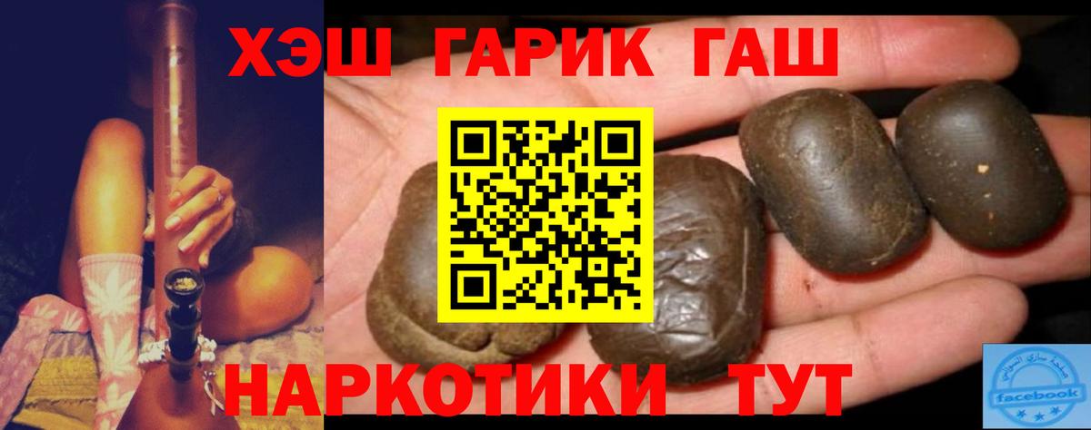 сколько стоит  ГАШ убойный  Гашиш убойный  Вход с VPN  Волоколамск  ГАШИШ 
