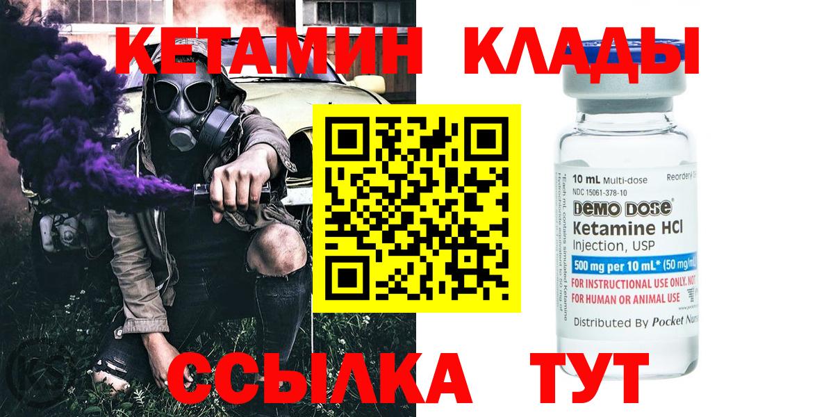 КЕТАМИН VHQ Волоколамск