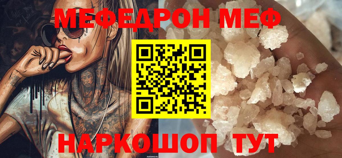 Меф мяу мяу мука Волоколамск