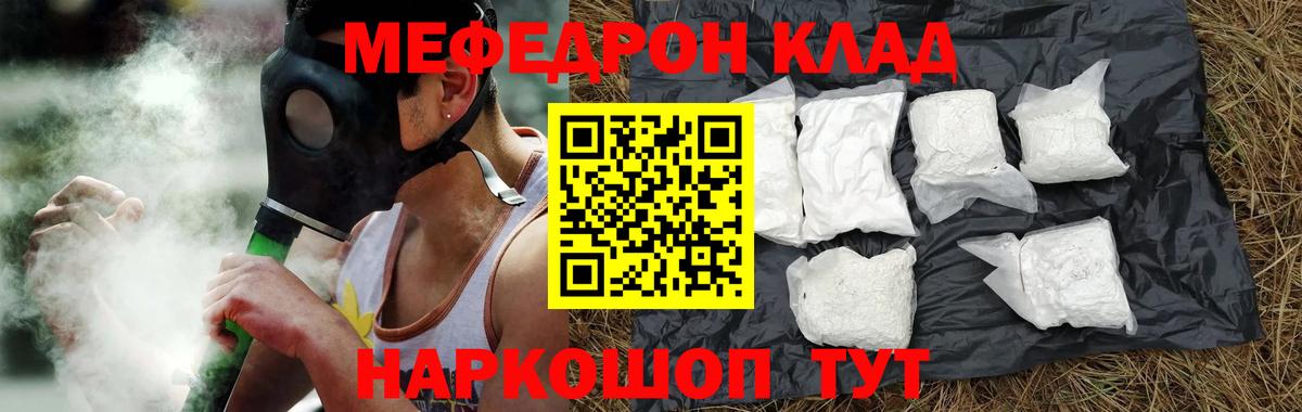 МЕФ mephedrone  Вход с VPN  МЯУ-МЯУ mephedrone  Волоколамск 