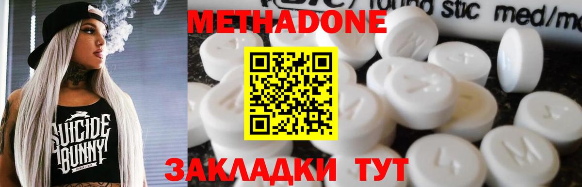Метадон кристалл Волоколамск