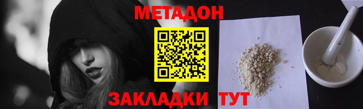Метадон methadone  Вход с VPN  Волоколамск 